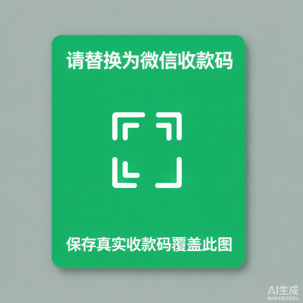 微信收款码